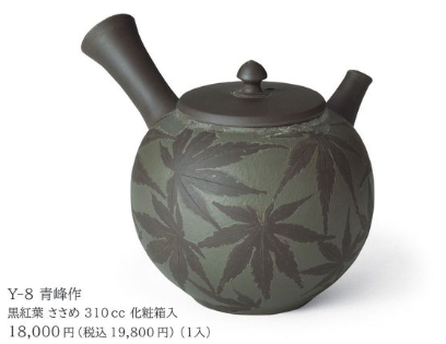 青峰黒紅葉急須 Y-8